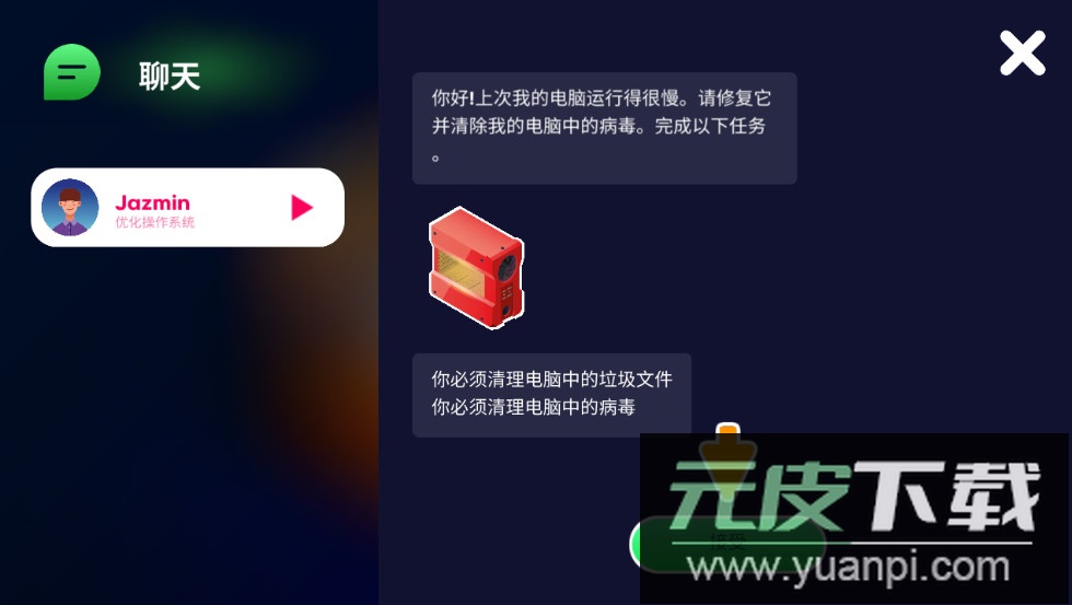 电脑制造商2免费版中文截图2