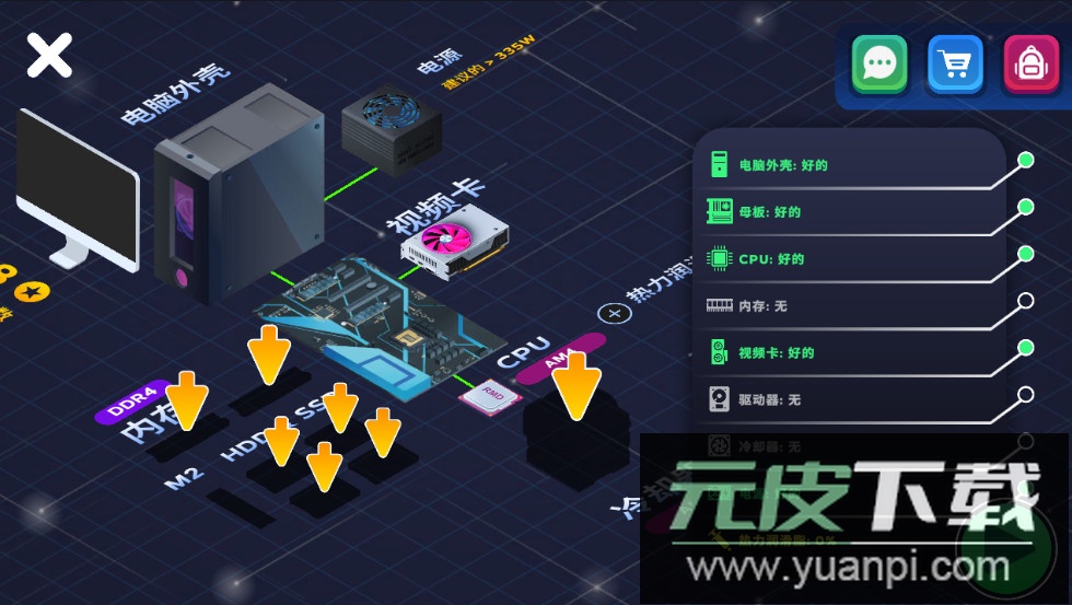 电脑制造商2免费版中文截图3