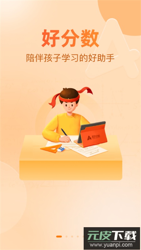 好分数家长版查成绩app最新版2025截图2