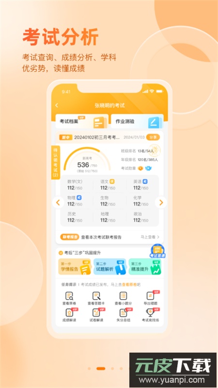 好分数家长版查成绩app最新版2025截图3