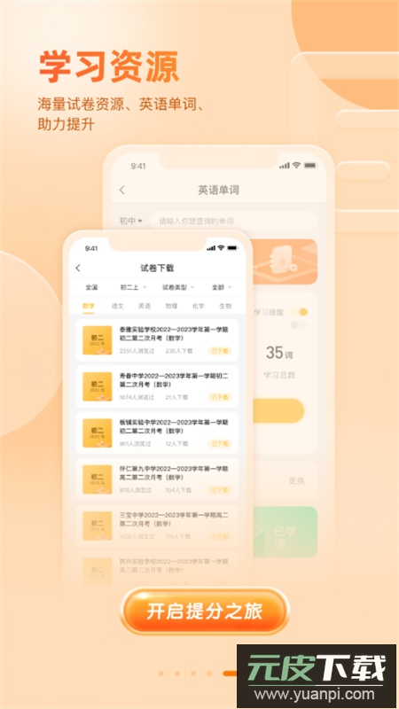 好分数家长版查成绩app最新版2025截图6