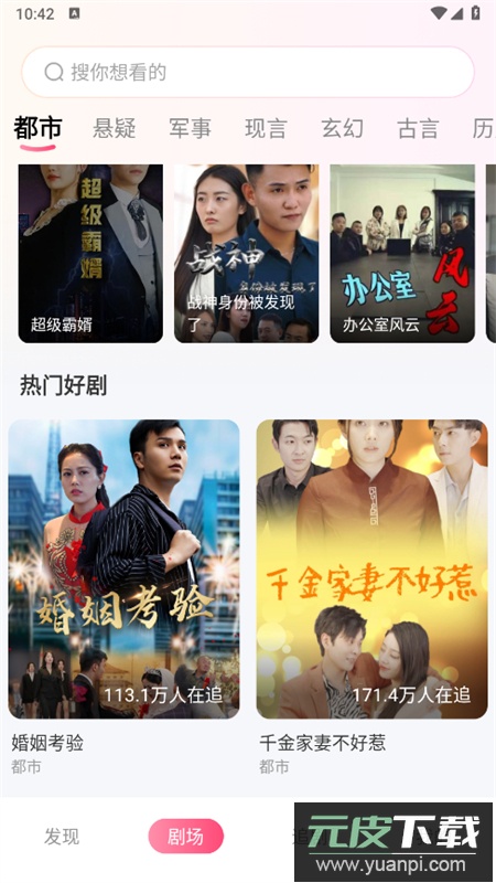 番果免费短剧app官方正版截图3