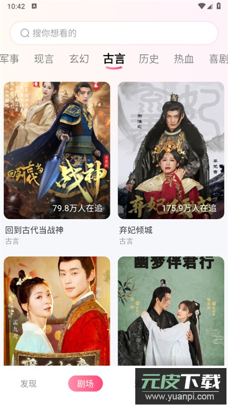 番果免费短剧app官方正版截图4