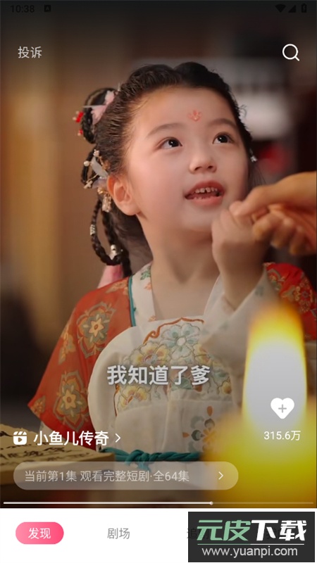 番果免费短剧app官方正版截图6