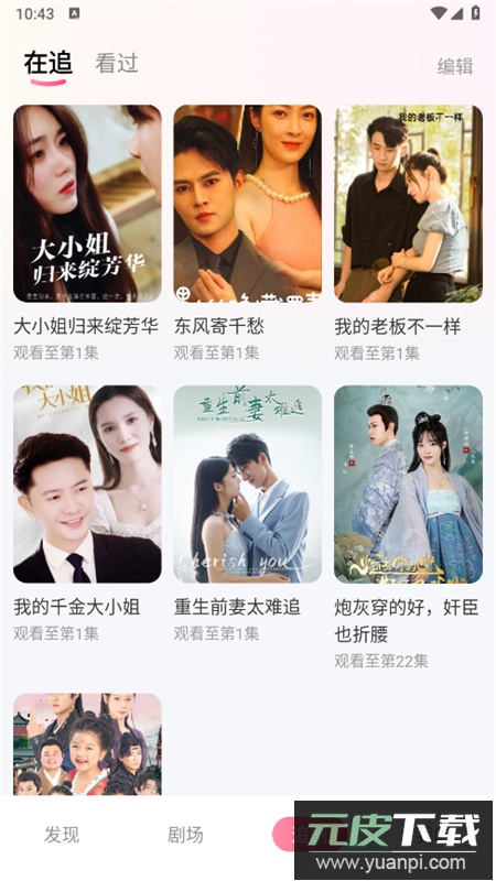 番果免费短剧app官方正版截图8