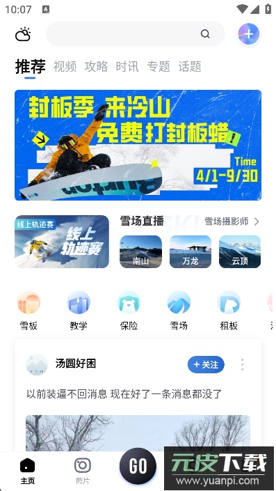 GOSKI去滑雪app官方下载截图5