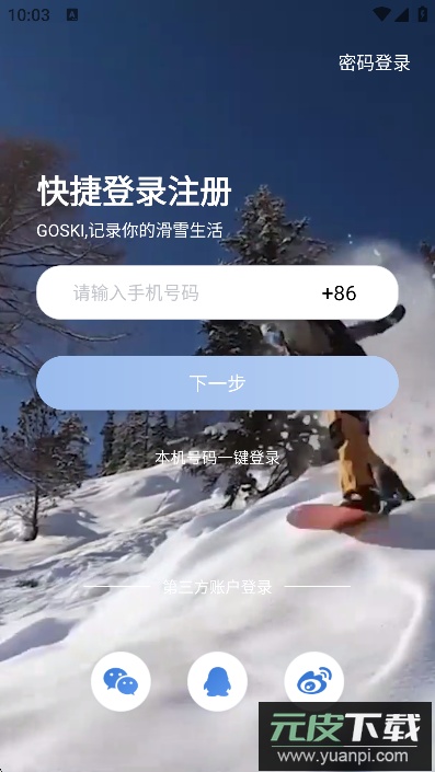 GOSKI去滑雪app官方下载截图6