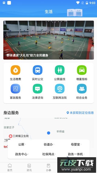 穗好办app最新版截图1