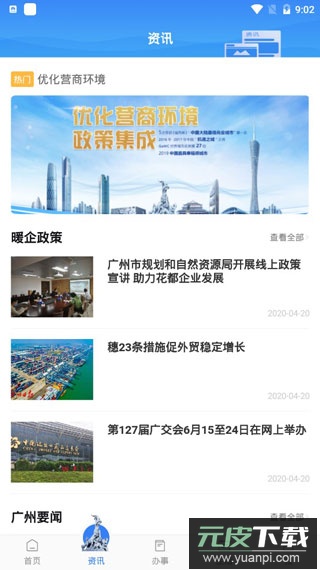 穗好办app最新版截图3