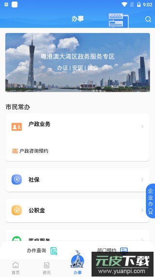 穗好办app最新版截图4