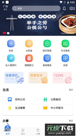穗好办app最新版截图5