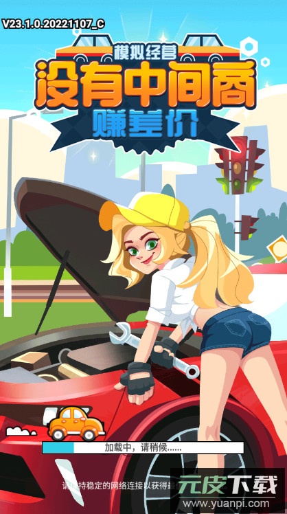 没有中间商赚差价免费版截图1