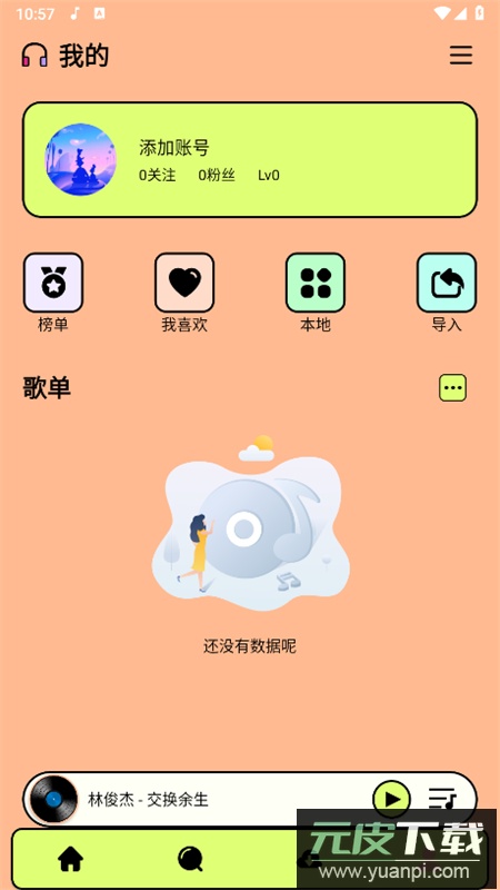 尼卡音乐app最新版本2025截图1