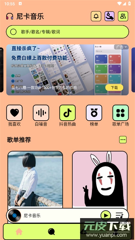 尼卡音乐app最新版本2025截图2