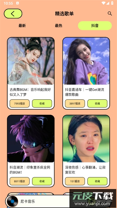 尼卡音乐app最新版本2025截图3