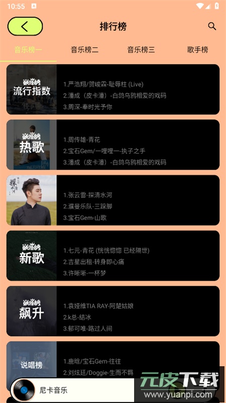 尼卡音乐app最新版本2025截图4