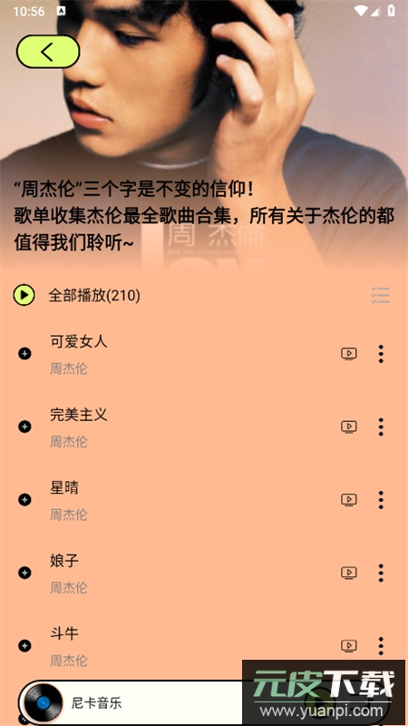 尼卡音乐app最新版本2025截图5