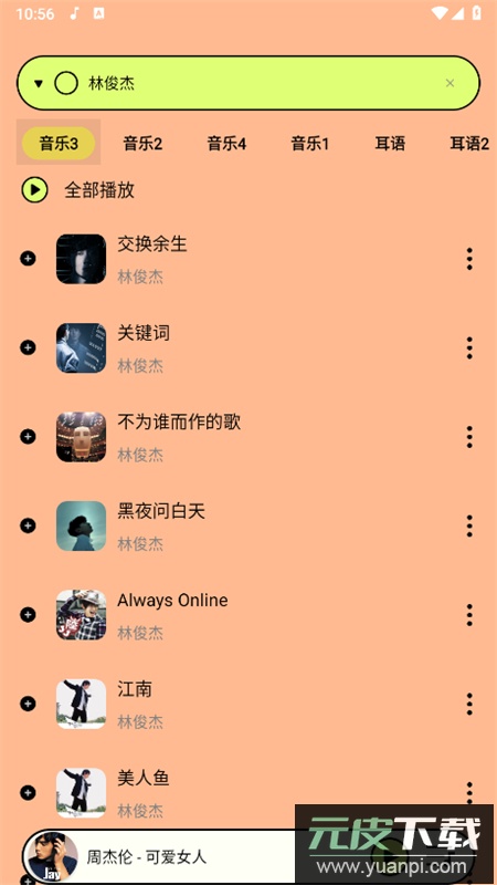 尼卡音乐app最新版本2025截图6