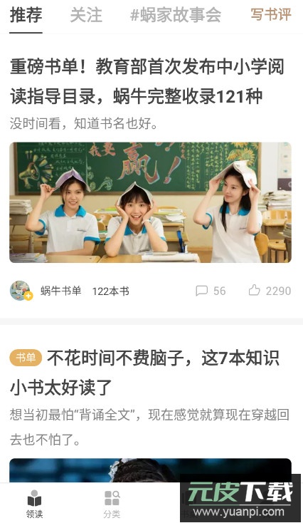 网易蜗牛读书app最新版2026截图2
