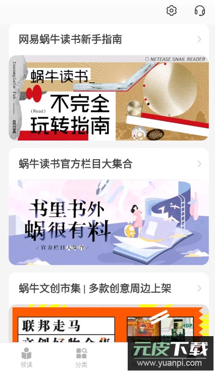 网易蜗牛读书app最新版2026截图4