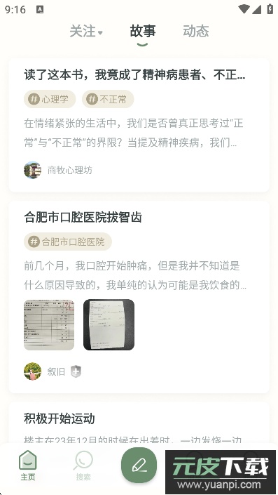 叙之app下载2025最新版截图3