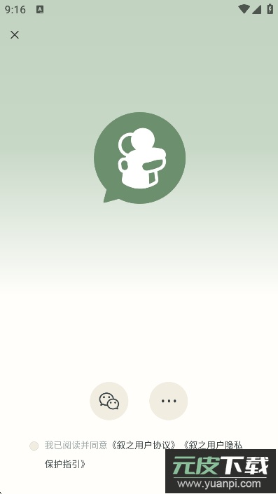 叙之app下载2025最新版截图5