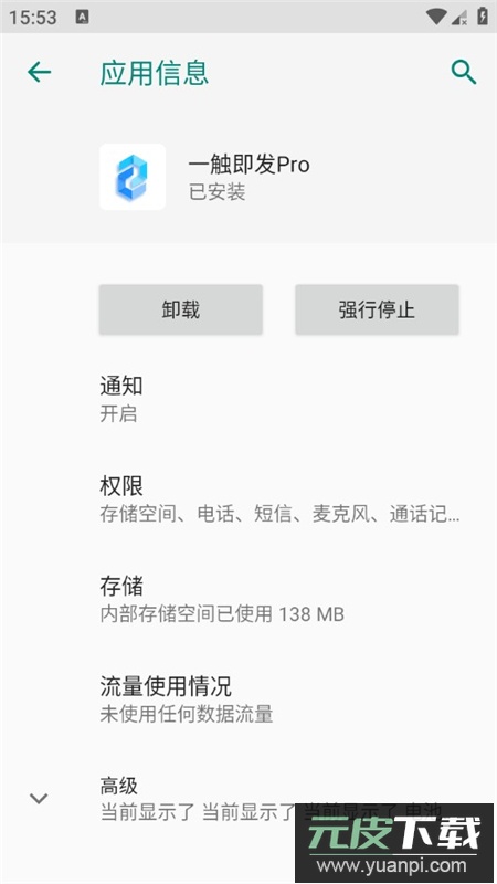 一触即发Pro复活版安装包截图2