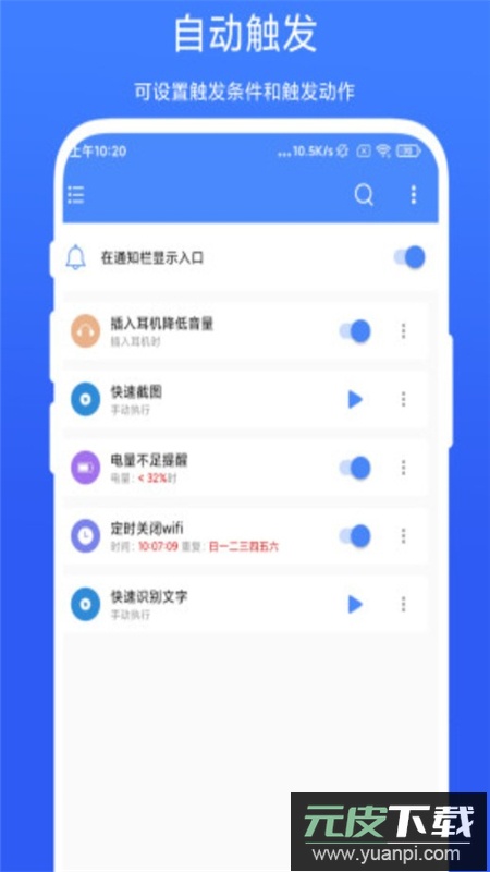 一触即发Pro复活版安装包截图3