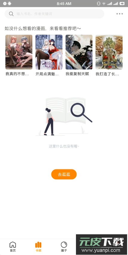 漫画新社app去广告版截图1