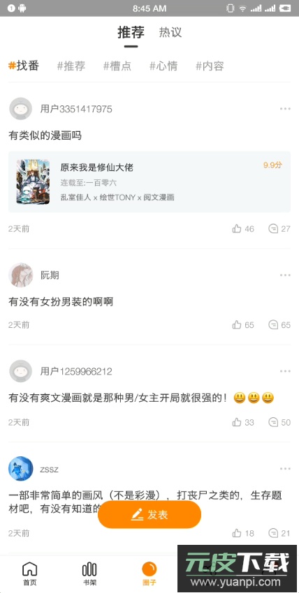 漫画新社app去广告版截图2