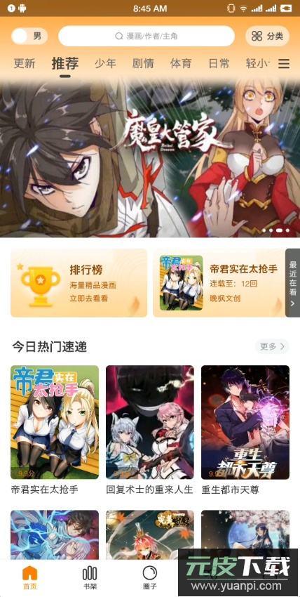 漫画新社app去广告版截图3