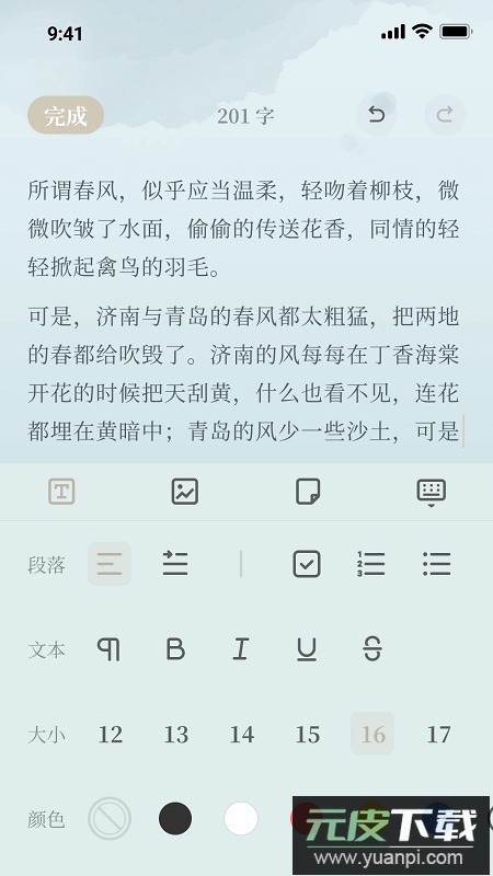 小隐笔记app客户端最新版截图2