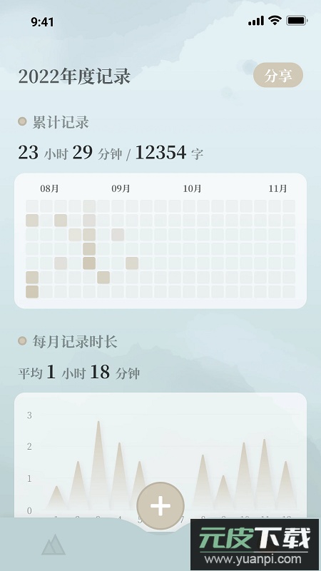 小隐笔记app客户端最新版截图3