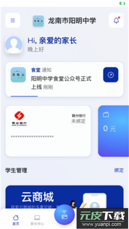 美哒云校园app官方手机版截图1