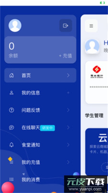 美哒云校园app官方手机版截图2