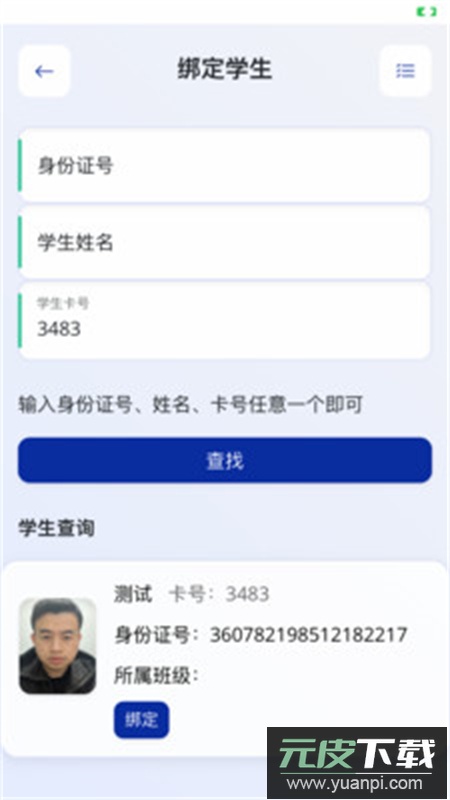 美哒云校园app官方手机版截图3