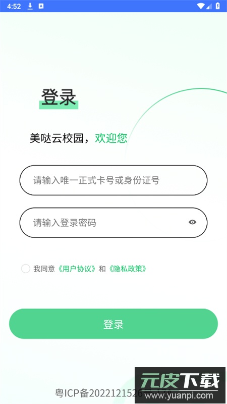 美哒云校园app官方手机版截图4