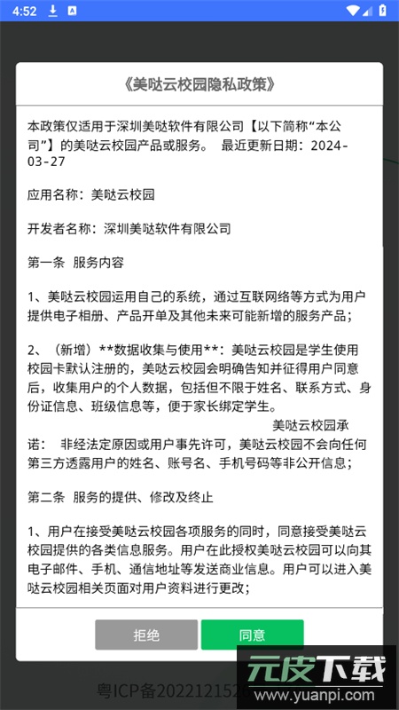 美哒云校园app官方手机版截图5