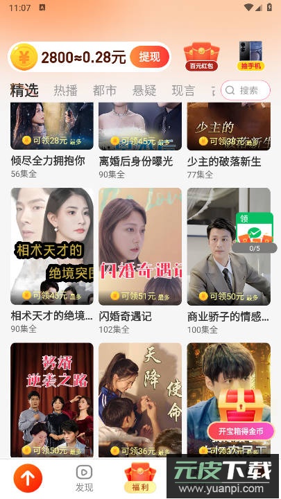 萤火短剧2025最新版本截图1