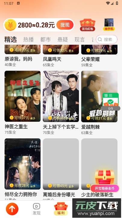 萤火短剧2025最新版本截图2