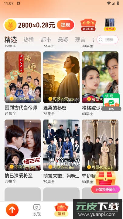 萤火短剧2025最新版本截图4