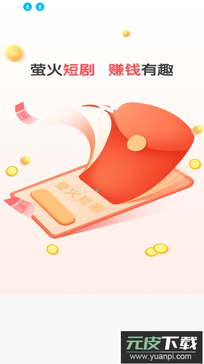 萤火短剧2025最新版本截图6