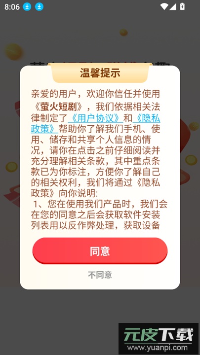 萤火短剧2025最新版本截图7