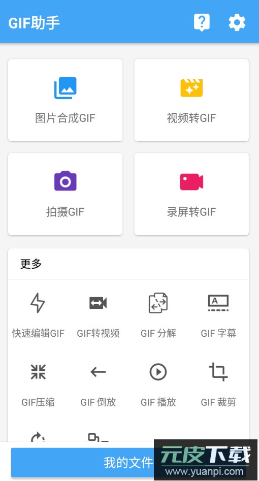 GIF助手app客户端最新版截图1