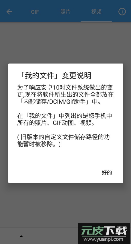 GIF助手app客户端最新版截图2