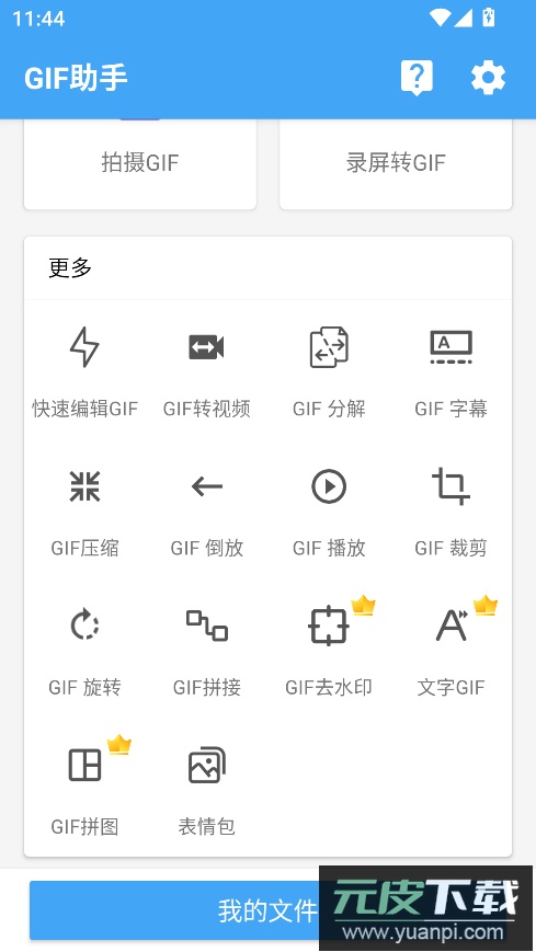 GIF助手app客户端最新版截图3