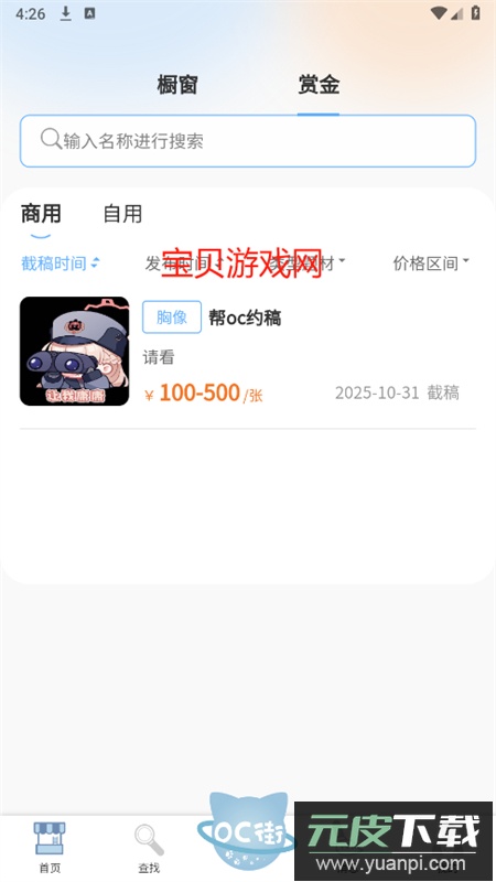 稿OC俱乐部app官方手机版截图4