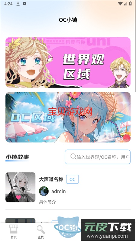 稿OC俱乐部app官方手机版截图8