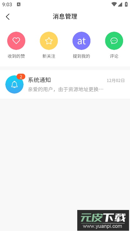 六速空间app下载2025最新版截图1