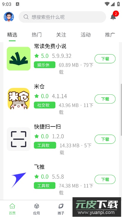 六速空间app下载2025最新版截图2